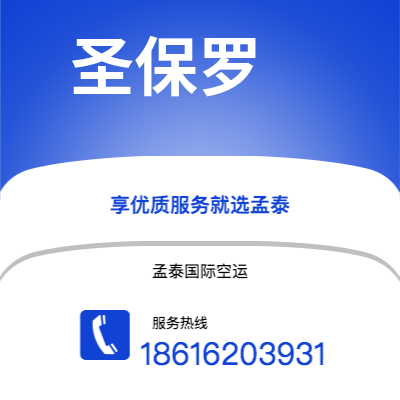 图们市到圣保罗空运公司|图们市至巴西圣保罗航空运输2
