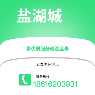 大安市到盐湖城空运公司|大安市至美国盐湖城航空运输2