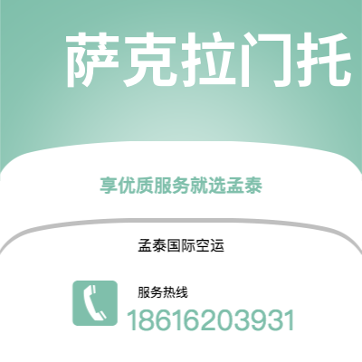 大安市到萨克拉门托空运公司|大安市至美国萨克拉门托航空运输2