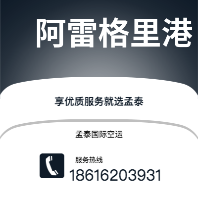 图们市到阿雷格里港空运公司|图们市至巴西阿雷格里港航空运输2