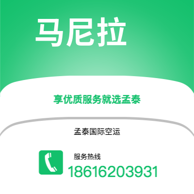 宣威市到马尼拉空运公司|宣威市至菲律宾马尼拉航空运输2