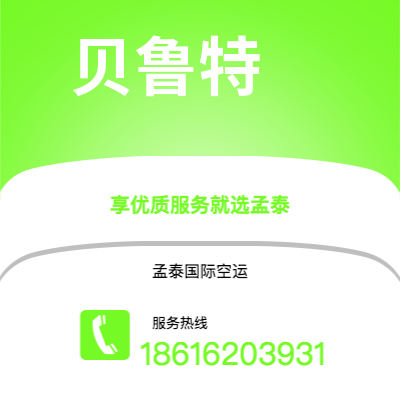 临沧市到贝鲁特空运公司|临沧市至黎巴嫩贝鲁特航空运输2