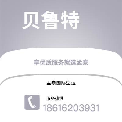 宣威市到贝鲁特空运公司|宣威市至黎巴嫩贝鲁特航空运输2