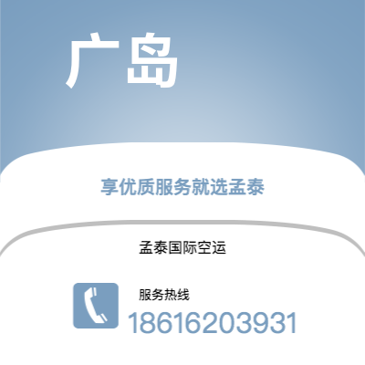 延吉市到广岛空运公司|延吉市至日本广岛航空运输2