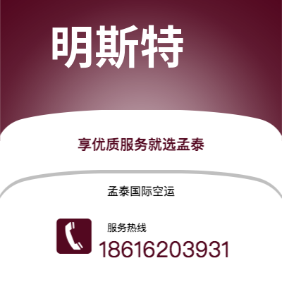 德惠市到明斯特空运公司|德惠市至德国明斯特航空运输2