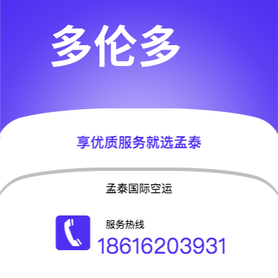 德惠市到多伦多空运公司|德惠市至加拿大多伦多航空运输2