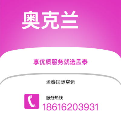 延吉市到奥克兰空运公司|延吉市至新西兰奥克兰航空运输2