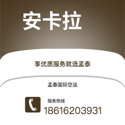 延吉市到安卡拉空运公司|延吉市至土耳其安卡拉航空运输2