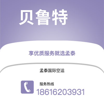 延吉市到贝鲁特空运公司|延吉市至黎巴嫩贝鲁特航空运输2