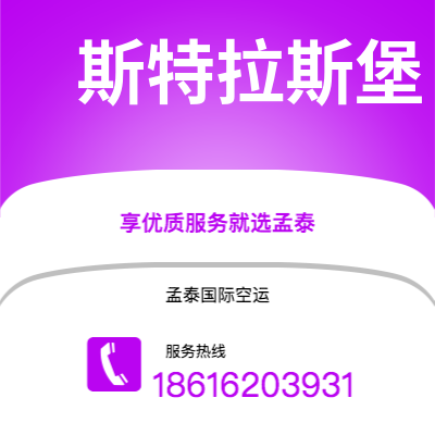 延吉市到斯特拉斯堡空运公司|延吉市至法国斯特拉斯堡航空运输2