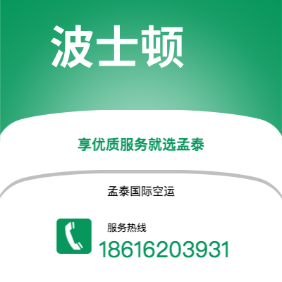 德惠市到波士顿空运公司|德惠市至美国波士顿航空运输2