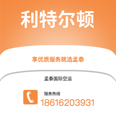 延吉市到利特尔顿空运公司|延吉市至新西兰利特尔顿航空运输2