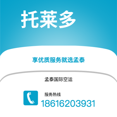 德惠市到托莱多空运公司|德惠市至美国托莱多航空运输2