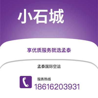 扶余市到小石城空运公司|扶余市至美国小石城航空运输2