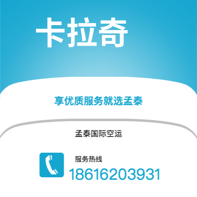 德惠市到卡拉奇空运公司|德惠市至巴基斯坦卡拉奇航空运输2