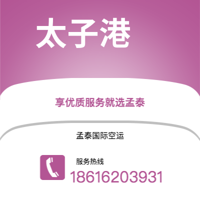 扶余市到太子港空运公司|扶余市至海地太子港航空运输2