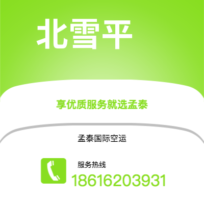 德惠市到北雪平空运公司|德惠市至瑞典北雪平航空运输2