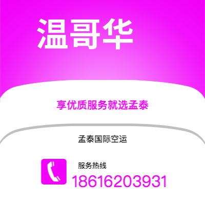 扶余市到温哥华空运公司|扶余市至加拿大温哥华航空运输2