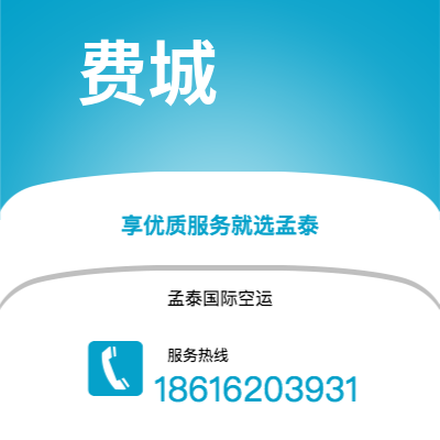 扶余市到费城空运公司|扶余市至美国费城航空运输2