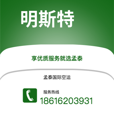 扶余市到明斯特空运公司|扶余市至德国明斯特航空运输2