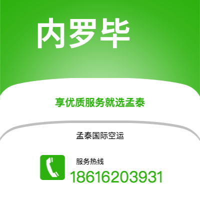 德惠市到内罗毕空运公司|德惠市至肯尼亚内罗毕航空运输2
