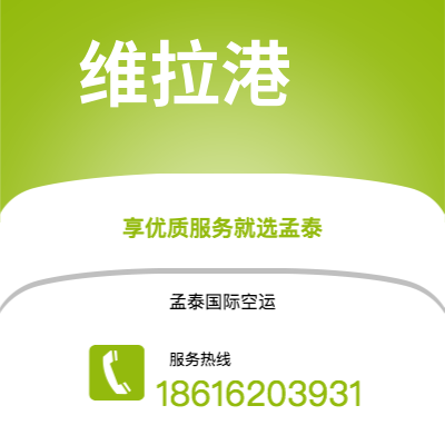 德惠市到维拉港空运公司|德惠市至瓦努阿图维拉港航空运输2