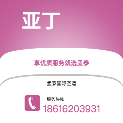 德惠市到亚丁空运公司|德惠市至也门亚丁航空运输2