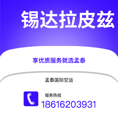 扶余市到锡达拉皮兹空运公司|扶余市至美国锡达拉皮兹航空运输2