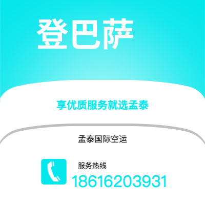 德惠市到登巴萨空运公司|德惠市至印度尼西亚登巴萨航空运输2