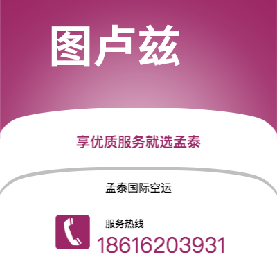 扶余市到图卢兹空运公司|扶余市至法国图卢兹航空运输2