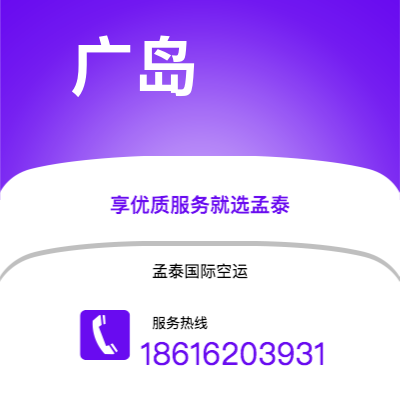 德惠市到广岛空运公司|德惠市至日本广岛航空运输2