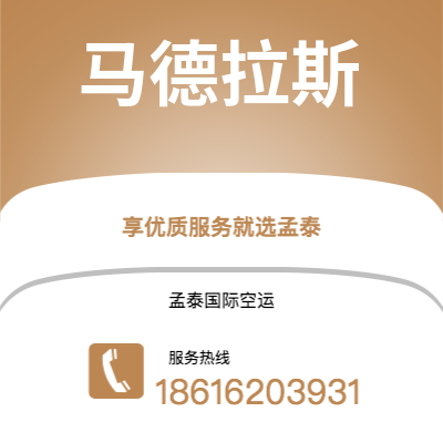 德惠市到马德拉斯空运公司|德惠市至印度马德拉斯航空运输2