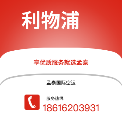 扶余市到利物浦空运公司|扶余市至英国利物浦航空运输2