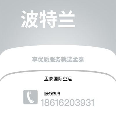 敦化市到波特兰空运公司|敦化市至美国波特兰航空运输2