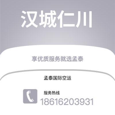 扶余市到汉城仁川空运公司|扶余市至韩国汉城仁川航空运输2