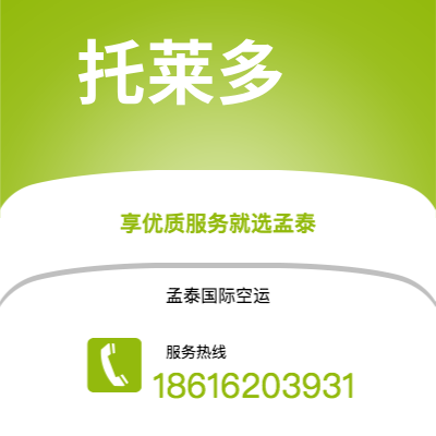 敦化市到托莱多空运公司|敦化市至美国托莱多航空运输2