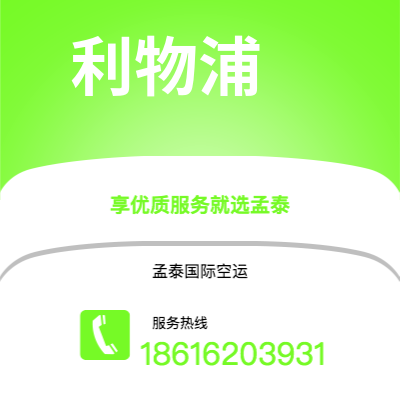 开远市到利物浦空运公司|开远市至英国利物浦航空运输2