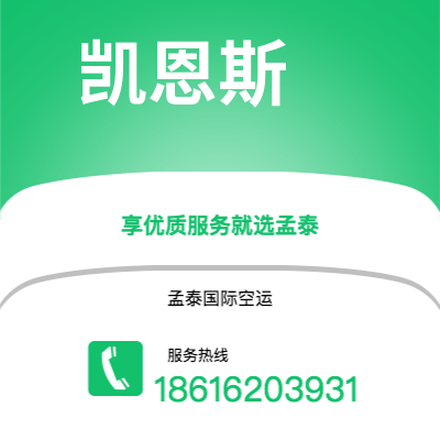 扶余市到凯恩斯空运公司|扶余市至澳大利亚凯恩斯航空运输2