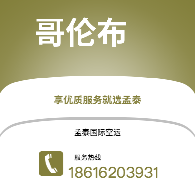 敦化市到哥伦布空运公司|敦化市至美国哥伦布航空运输2