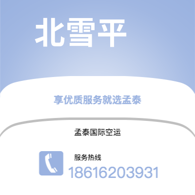 扶余市到北雪平空运公司|扶余市至瑞典北雪平航空运输2