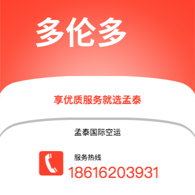 敦化市到多伦多空运公司|敦化市至加拿大多伦多航空运输2