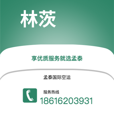 敦化市到林茨空运公司|敦化市至奥地利林茨航空运输2