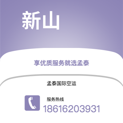 扶余市到新山空运公司|扶余市至马来西亚新山航空运输2