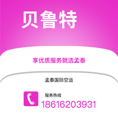 扶余市到贝鲁特空运公司|扶余市至黎巴嫩贝鲁特航空运输2