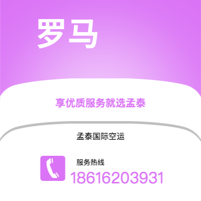 敦化市到罗马空运公司|敦化市至意大利罗马航空运输2