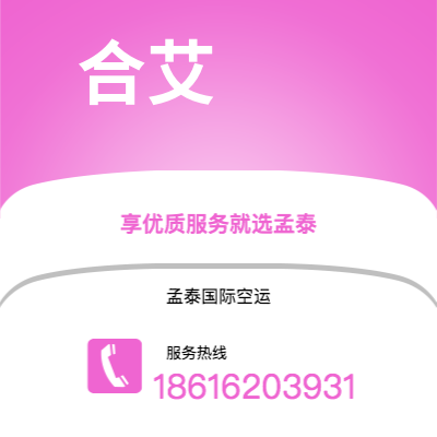 扶余市到合艾空运公司|扶余市至泰国合艾航空运输2