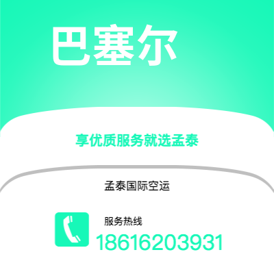 敦化市到巴塞尔空运公司|敦化市至瑞士巴塞尔航空运输2