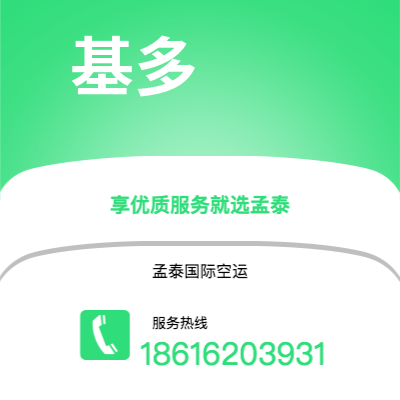 敦化市到基多空运公司|敦化市至厄瓜多尔基多航空运输2