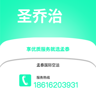 敦化市到圣乔治空运公司|敦化市至格林纳达圣乔治航空运输2