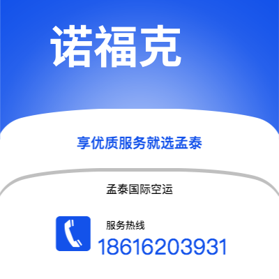 敦化市到诺福克空运公司|敦化市至美国诺福克航空运输2